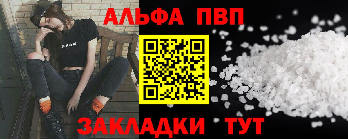 A PVP крисы CK  Вход с VPN  A-PVP  Новороссийск  A-PVP крисы CK 