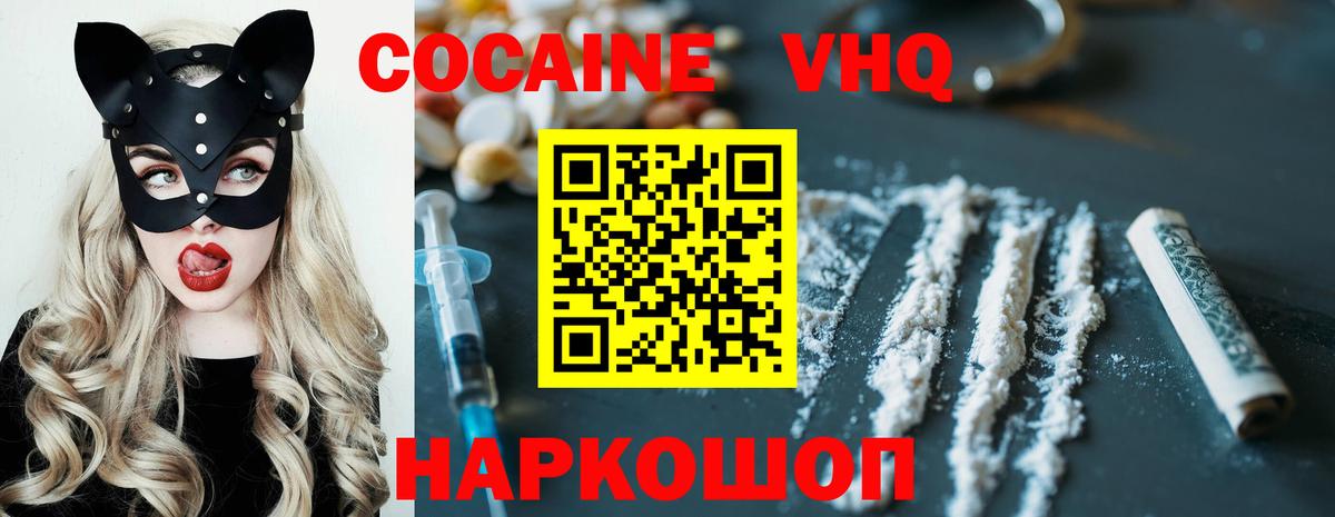 Кокаин Fish Scale  Вход с VPN  Новороссийск  COCAIN FishScale 
