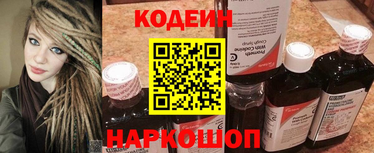Кодеиновый сироп Lean напиток Lean (лин) Новороссийск