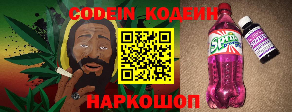 Codein Purple Drank  Вход с VPN  Новороссийск 