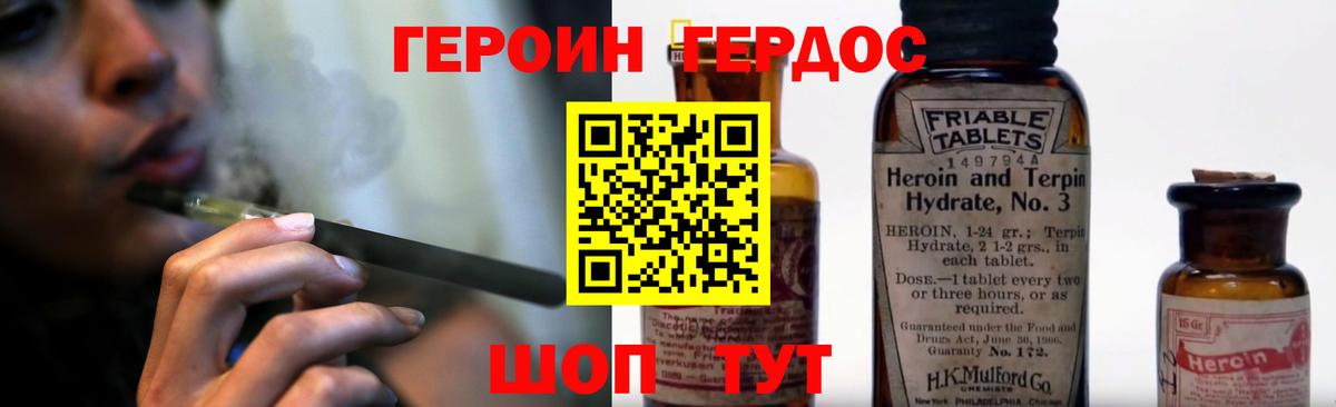 Новороссийск  ГЕРОИН  Вход с VPN  Героин Афган 