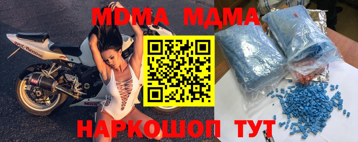 МДМА Molly Новороссийск