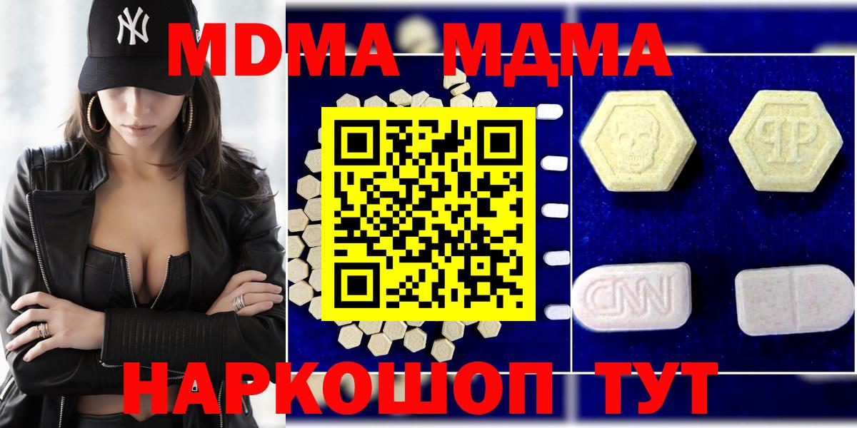 MDMA молли  Вход с VPN  Новороссийск  MDMA  MDMA Molly 