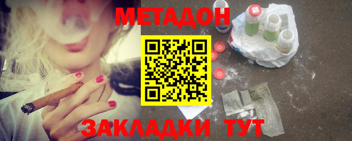 МЕТАДОН белоснежный  МЕТАДОН methadone  Новороссийск  Вход с VPN 