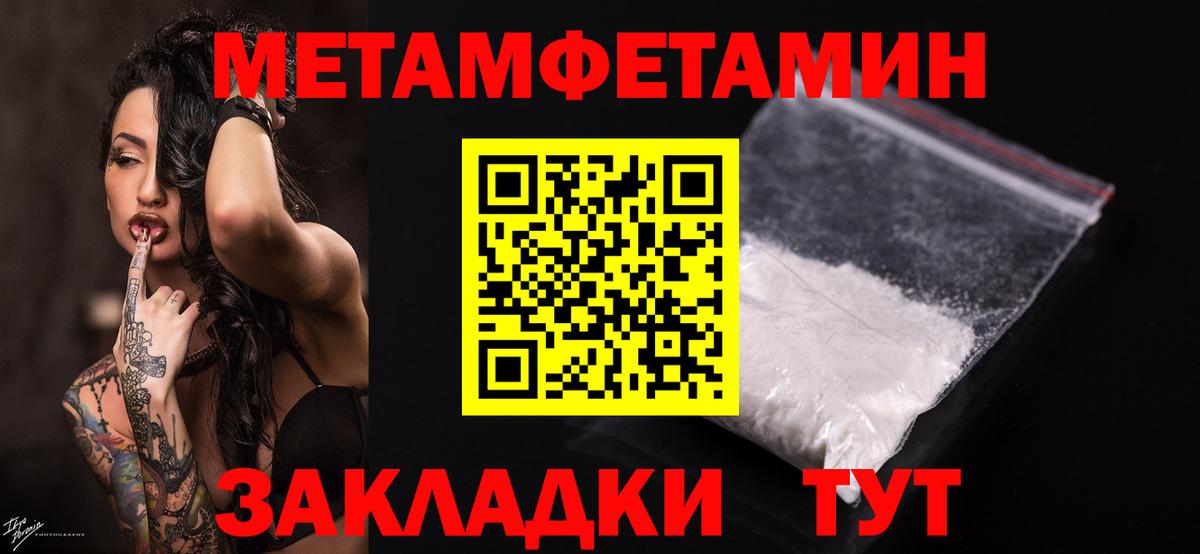 МЕТАМФЕТАМИН Methamphetamine Новороссийск